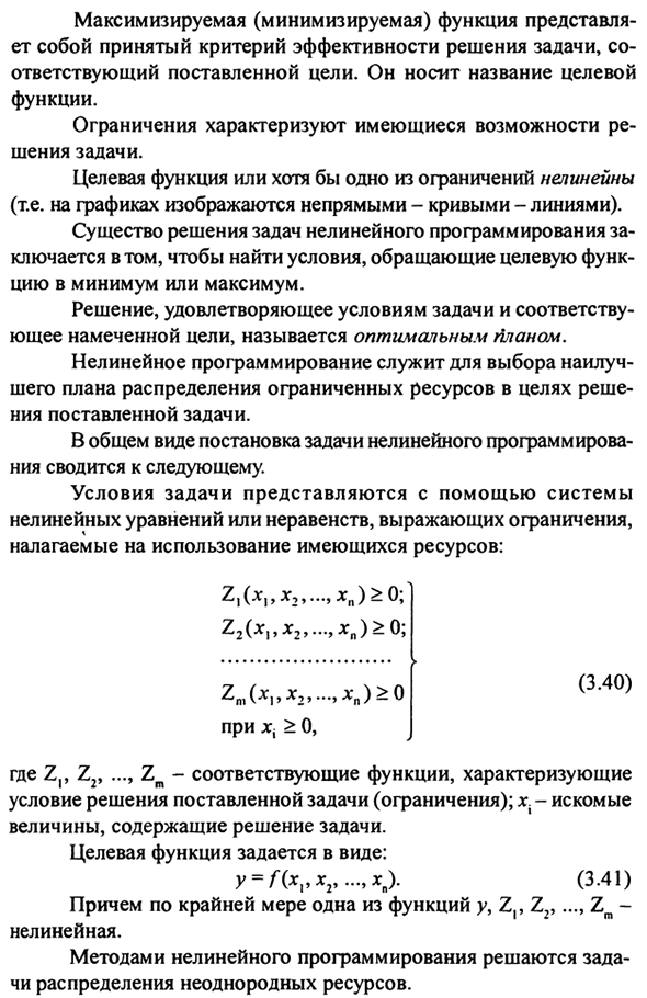 Нелинейное программирование (планирование)