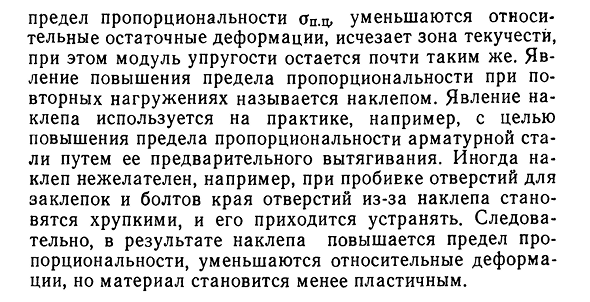 Повышение предела пропорциональности в результате повторных нагружений