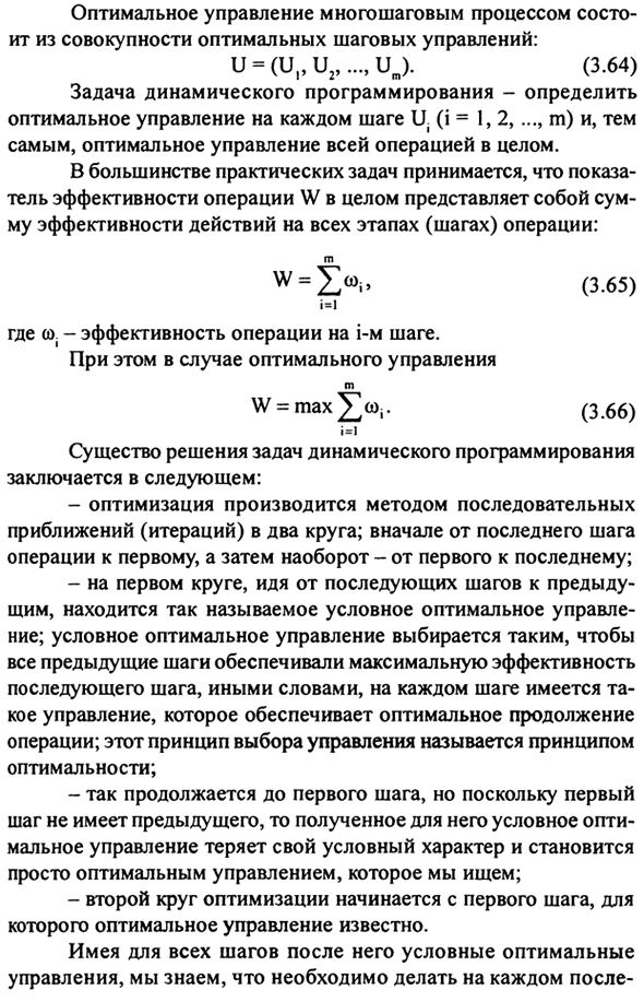 Динамическое программирование (планирование)