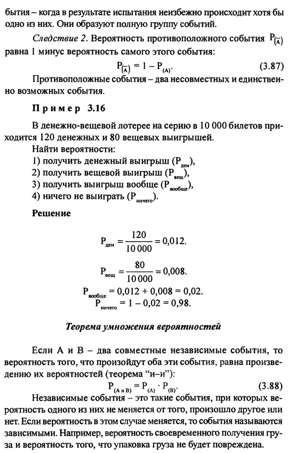 Основные теоремы теории вероятностей