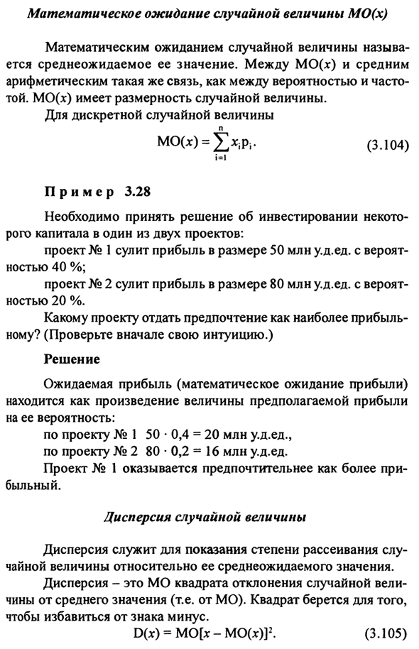 Числовые характеристики случайных величин