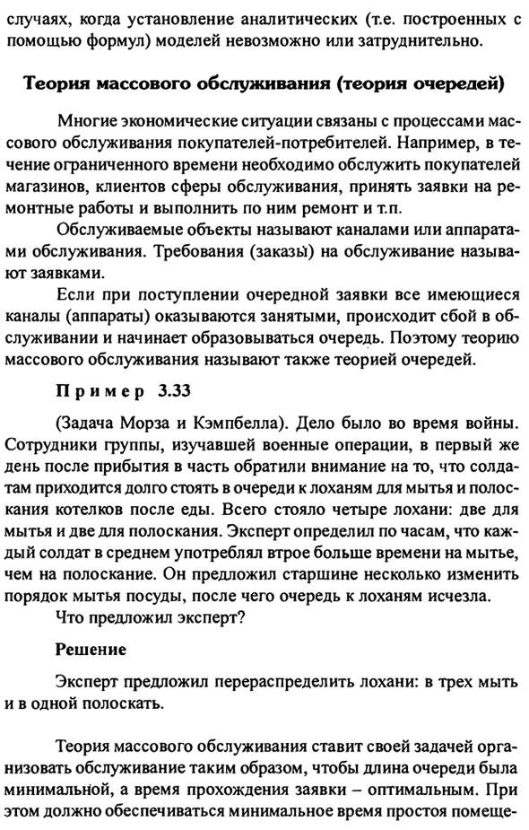 Теория массового обслуживания (теория очередей). Метод Монте-Карло