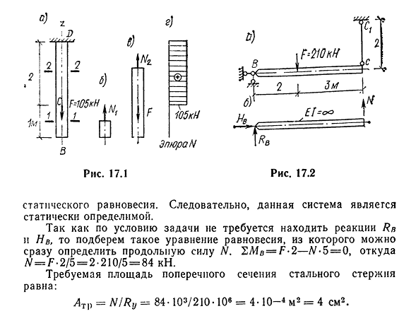 Расчет статически определимых систем