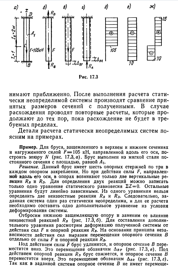 Расчет статически неопределимых систем