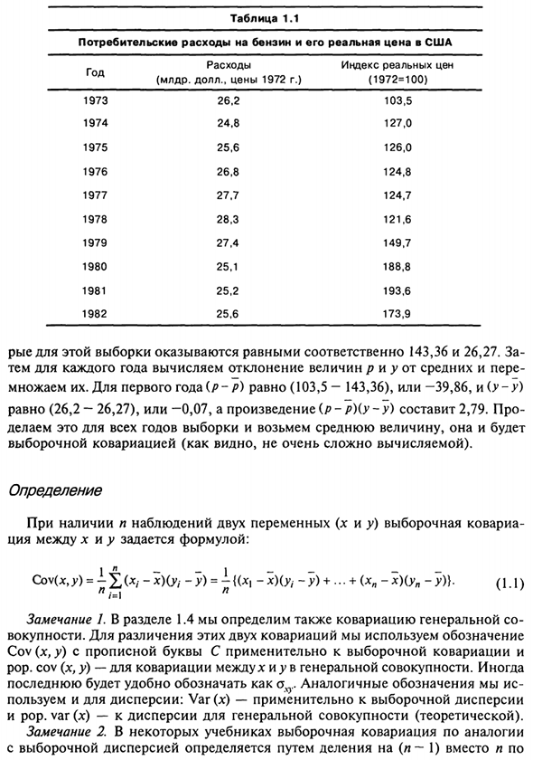 Выборочная ковариация