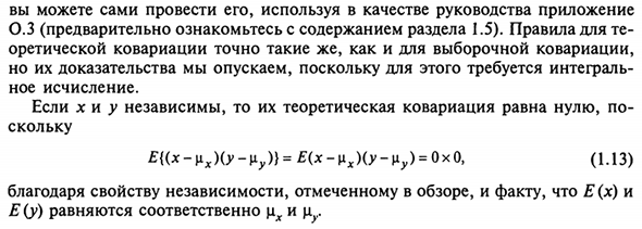 Теоретическая ковариация