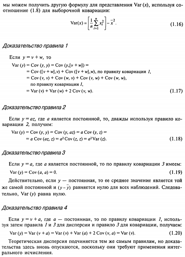 Правила расчета дисперсии