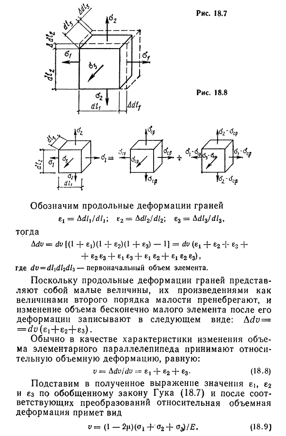 Объемная деформация. Потенциальная энергия