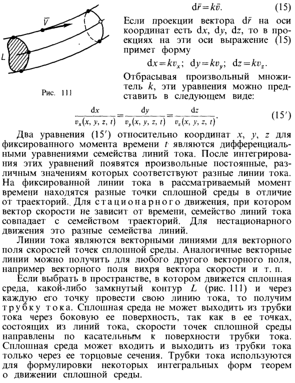 Линии и трубки тока