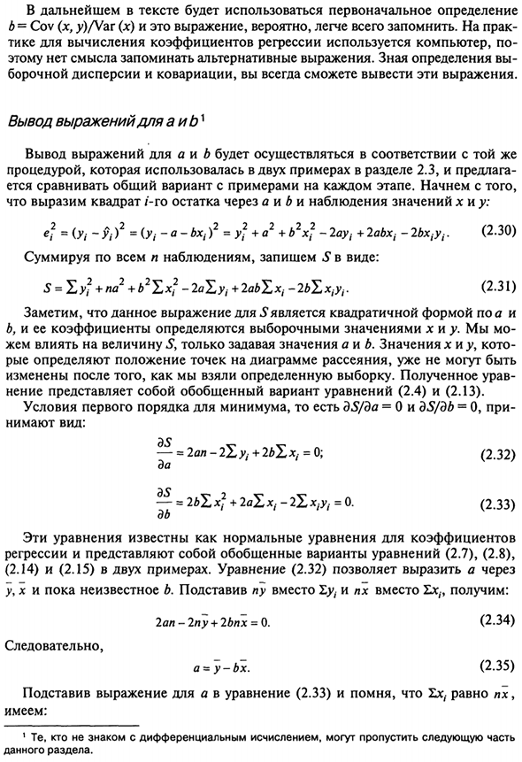 Регрессия по методу наименьших квадратов с одной независимой переменной