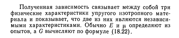 Потенциальная энергия при чистом сдвиге. Зависимость между Е, G и u