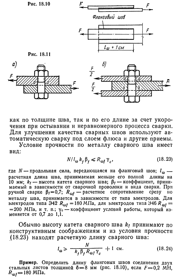 Практические расчеты на срез и смятие