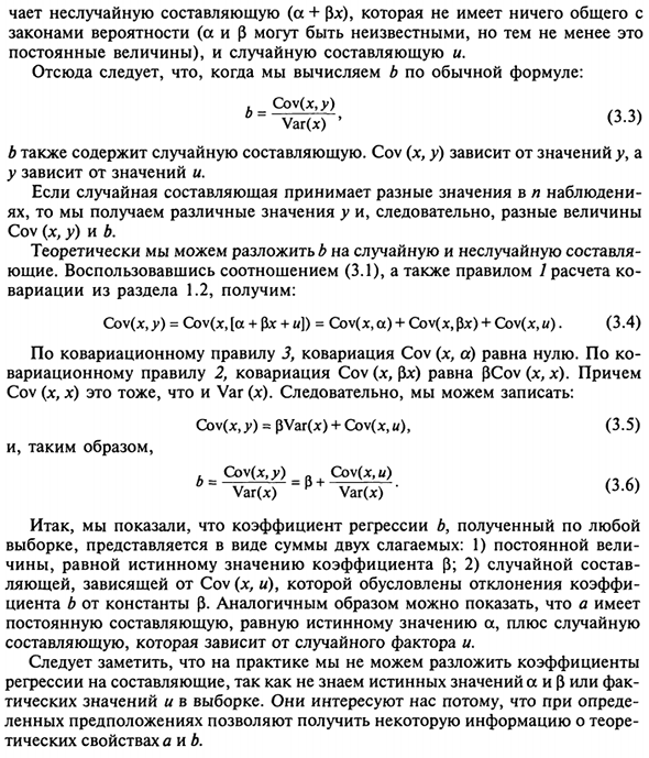 Случайные составляющие коэффициентов регрессии