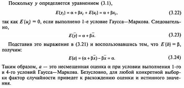 Несмещенность коэффициентов регрессии