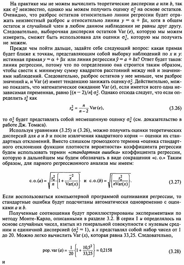 Точность коэффициентов регрессии