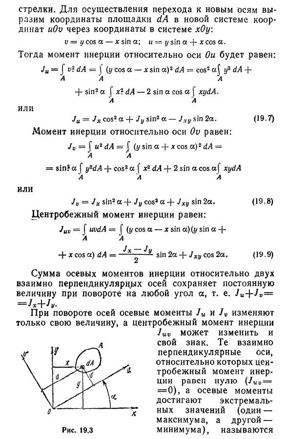 Изменение моментов инерции при повороте осей. Главные оси инерции. Главные моменты инерции