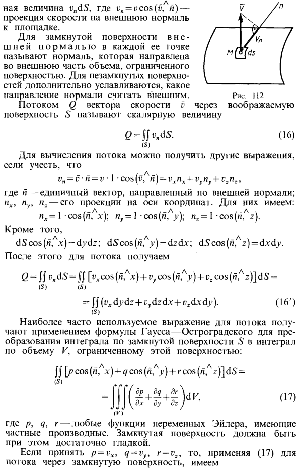 Поток и циркуляция вектора скорости