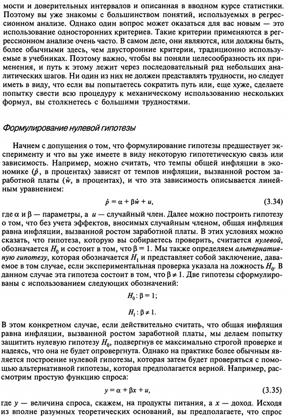 Проверка гипотез, относящихся к коэффициентам регрессии