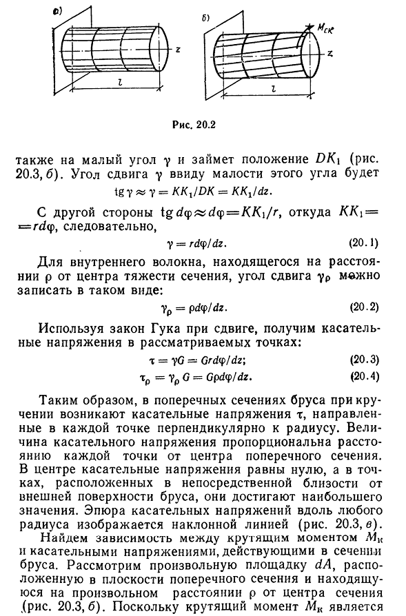 Напряжения и деформации при кручении бруса круглого поперечного сечения