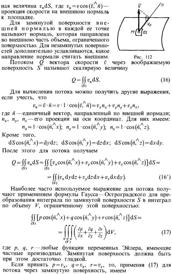 Поток вектора скорости