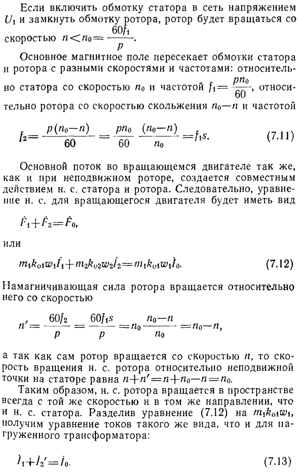 Трехфазный асинхронный двигатель с вращающимся ротором