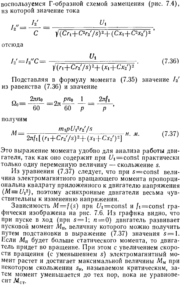 Электромагнитный вращающий момент асинхронного двигателя