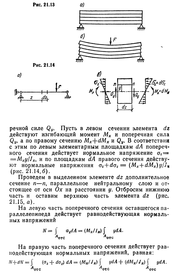 Касательные напряжения при изгибе балки