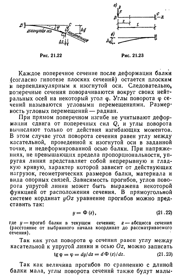 Перемещения линейные и угловые. Дифференциальное уравнение изогнутой оси балки и его решение