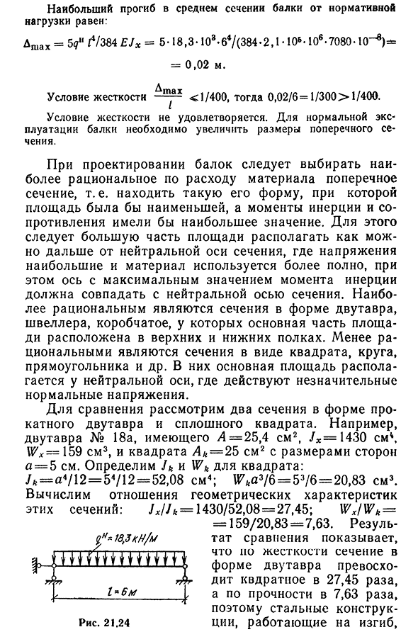 Расчет балок на жесткость при изгибе