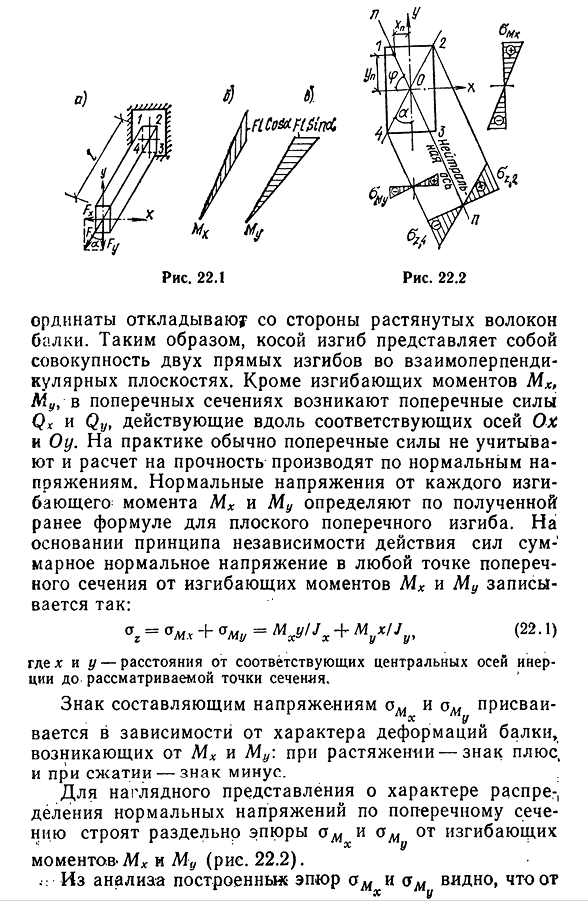 Нормальные напряжения при косом изгибе