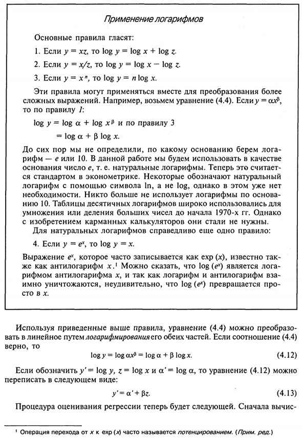 Логарифмические преобразования