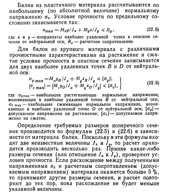 Расчет балок на прочность при косом изгибе