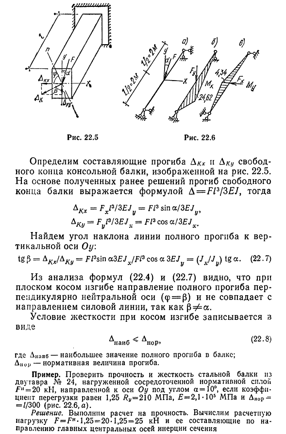 Прогибы при косом изгибе