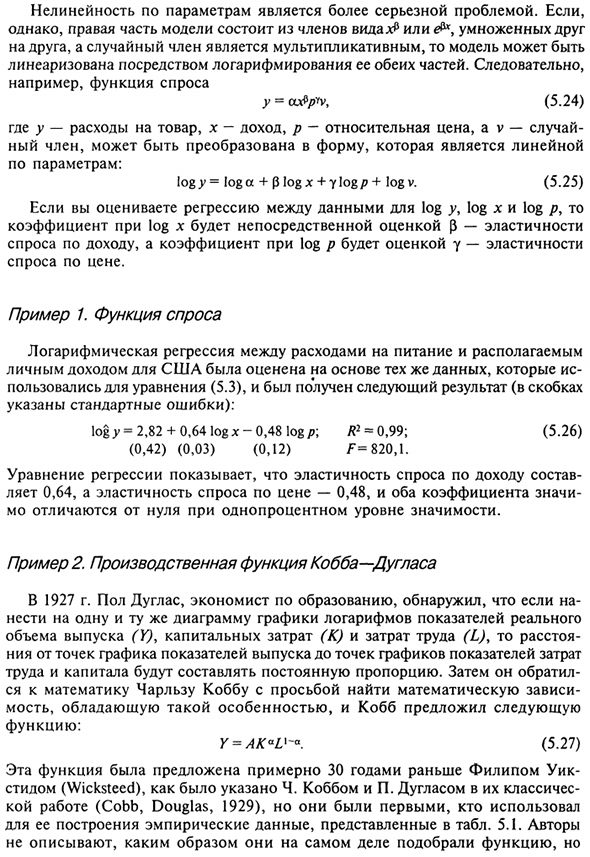 Множественная регрессия в нелинейных моделях