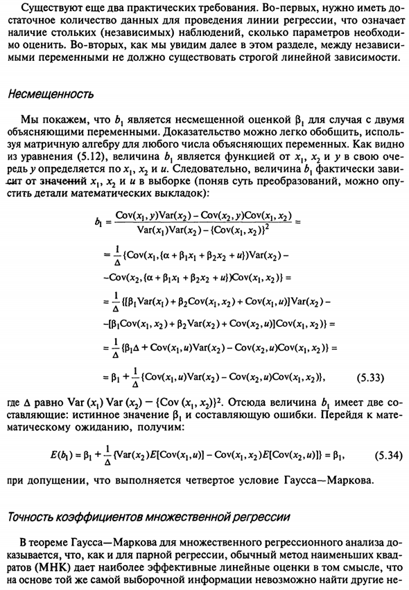 Свойства коэффициентов множественной регрессии