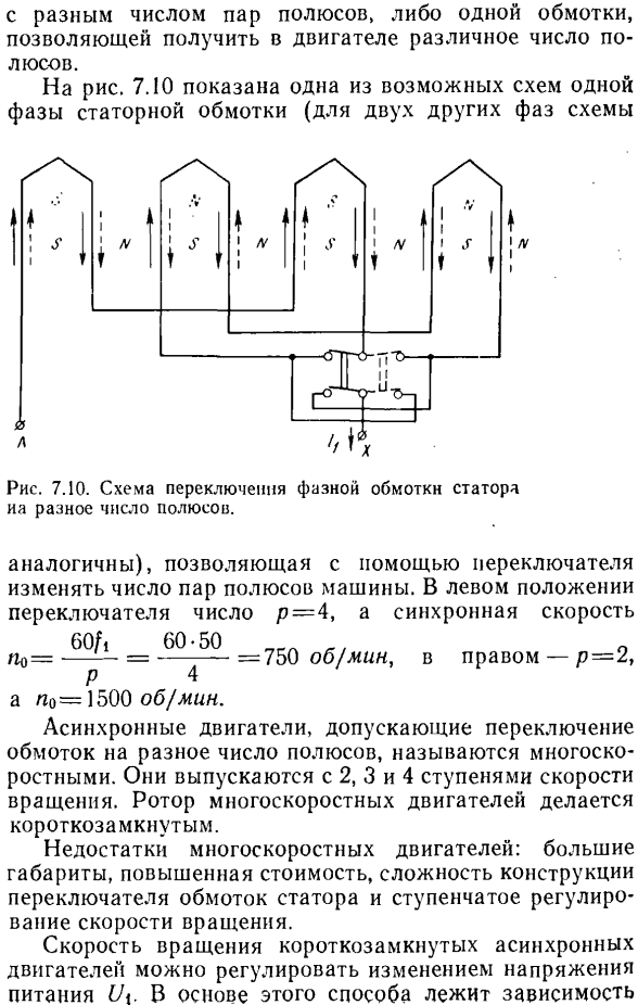 Регулирование скорости вращения