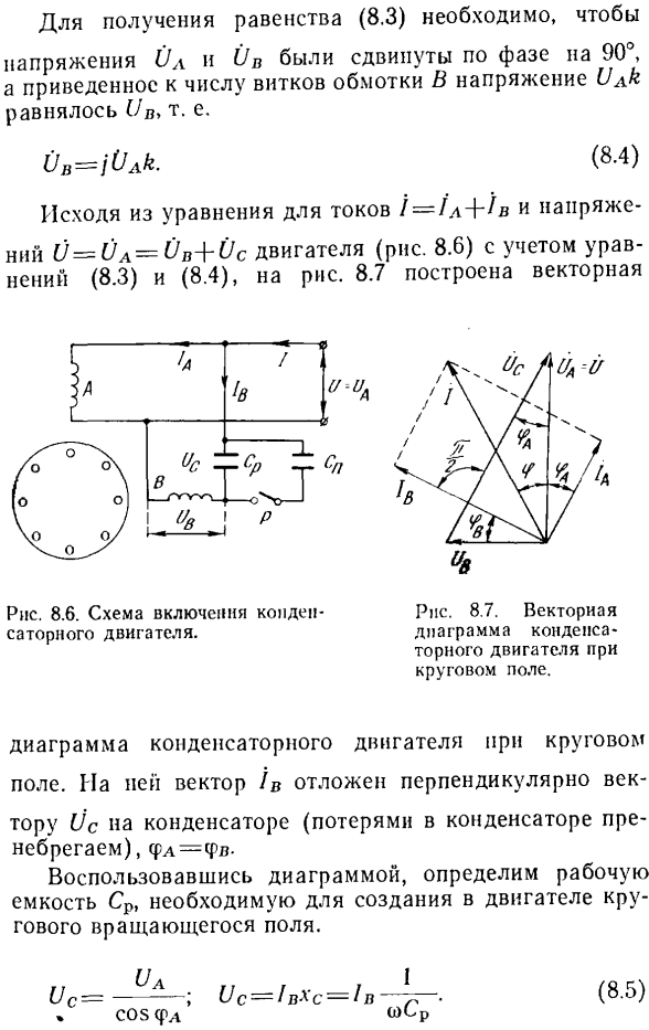 Асинхронные конденсаторные двигатели