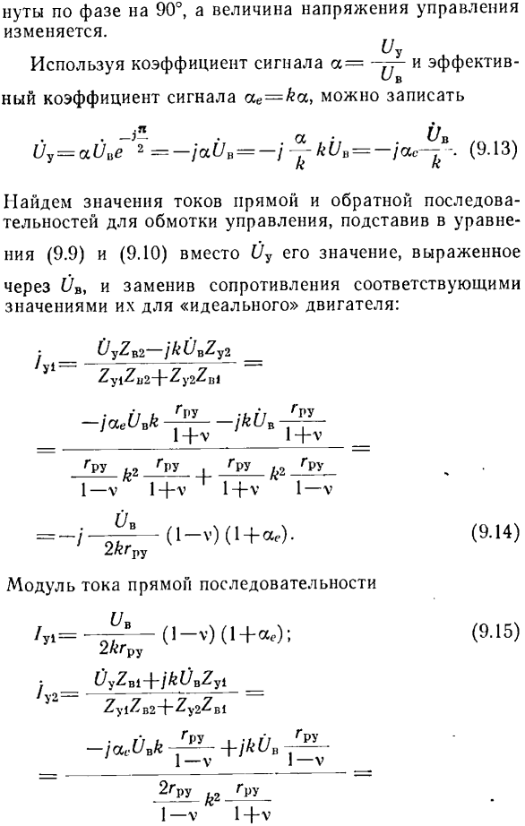 Характеристики асинхронного исполнительного двигателя