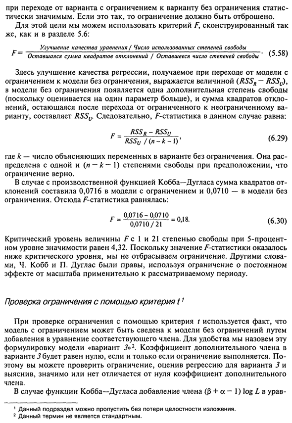 Проверка линейного ограничения