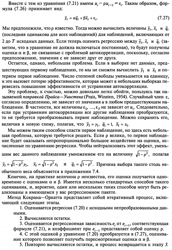 Что можно сделать в отношении автокорреляции?