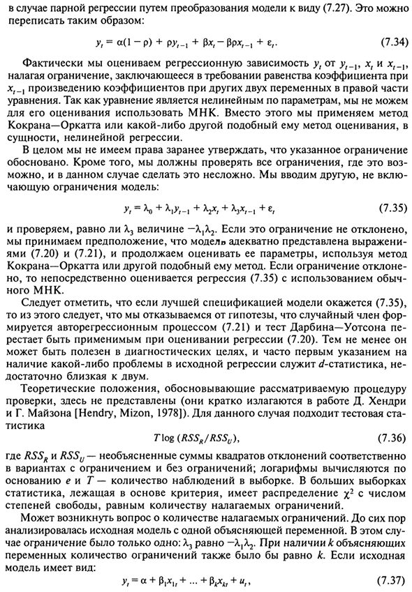 Автокорреляция как следствие неправильной спецификации модели