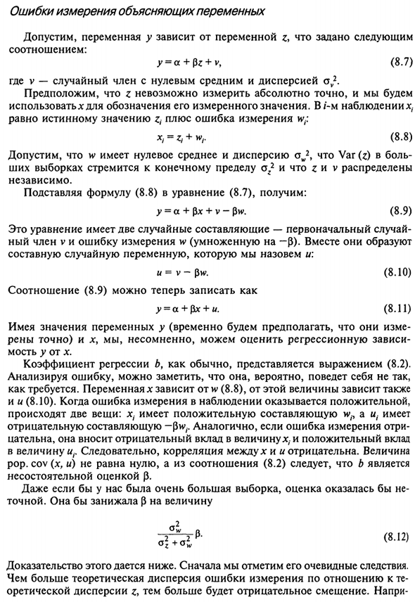 Последствия ошибок измерения