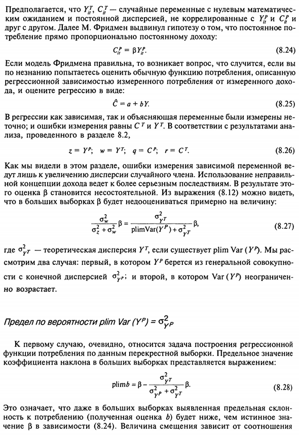 Критика М. Фридменом стандартной функции потребления