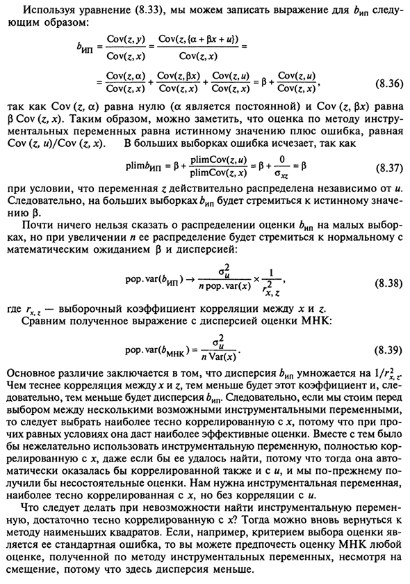 Инструментальные переменные