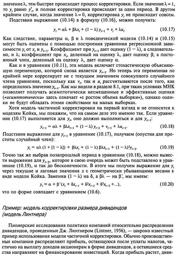 Частичная корректировка