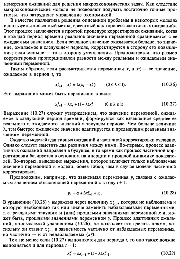 Адаптивные ожидания