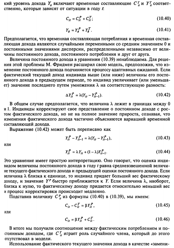 Гипотеза Фридмена о постоянном доходе