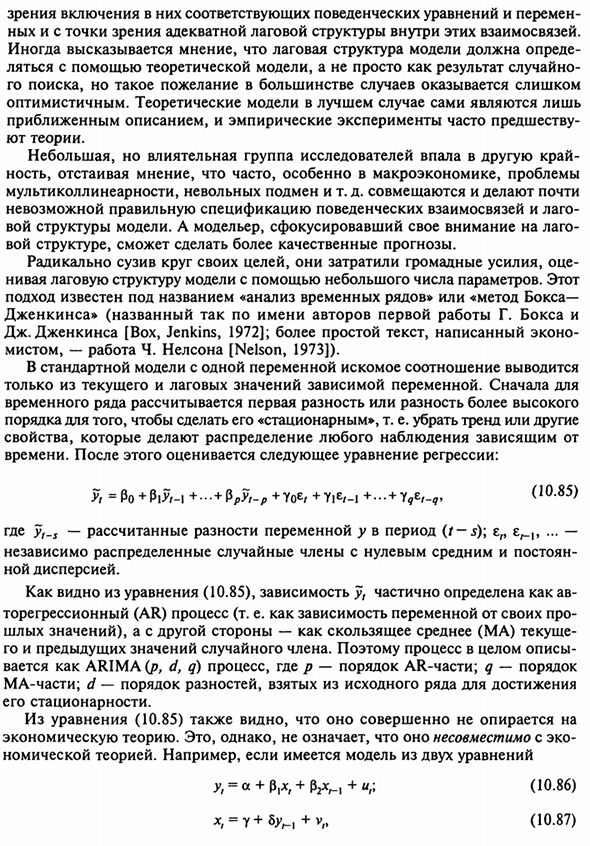 Метод Бокса—Дженкинса и анализ временных рядов