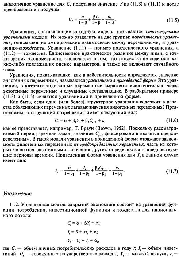 Структурная и приведенная формы уравнений