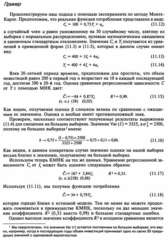 Косвенный метод наименьших квадратов (КМНК)